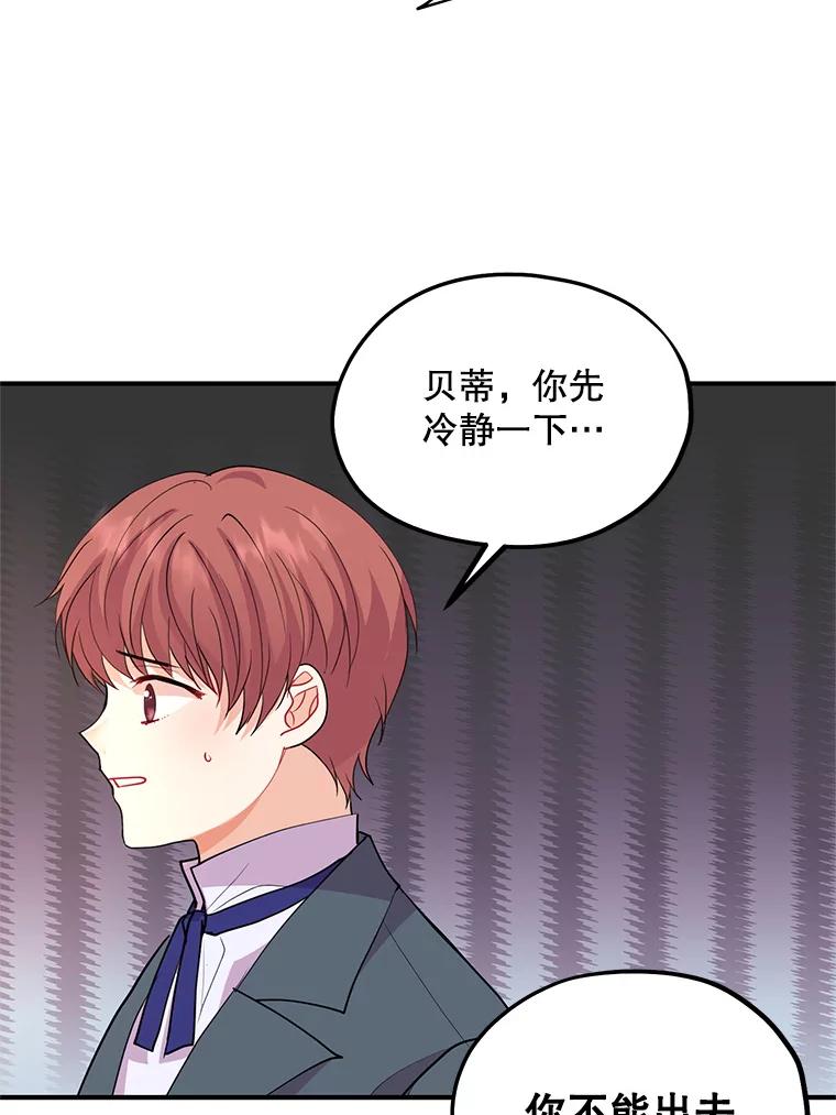 《预知未来的洛琳》33.替罪羊 第75页