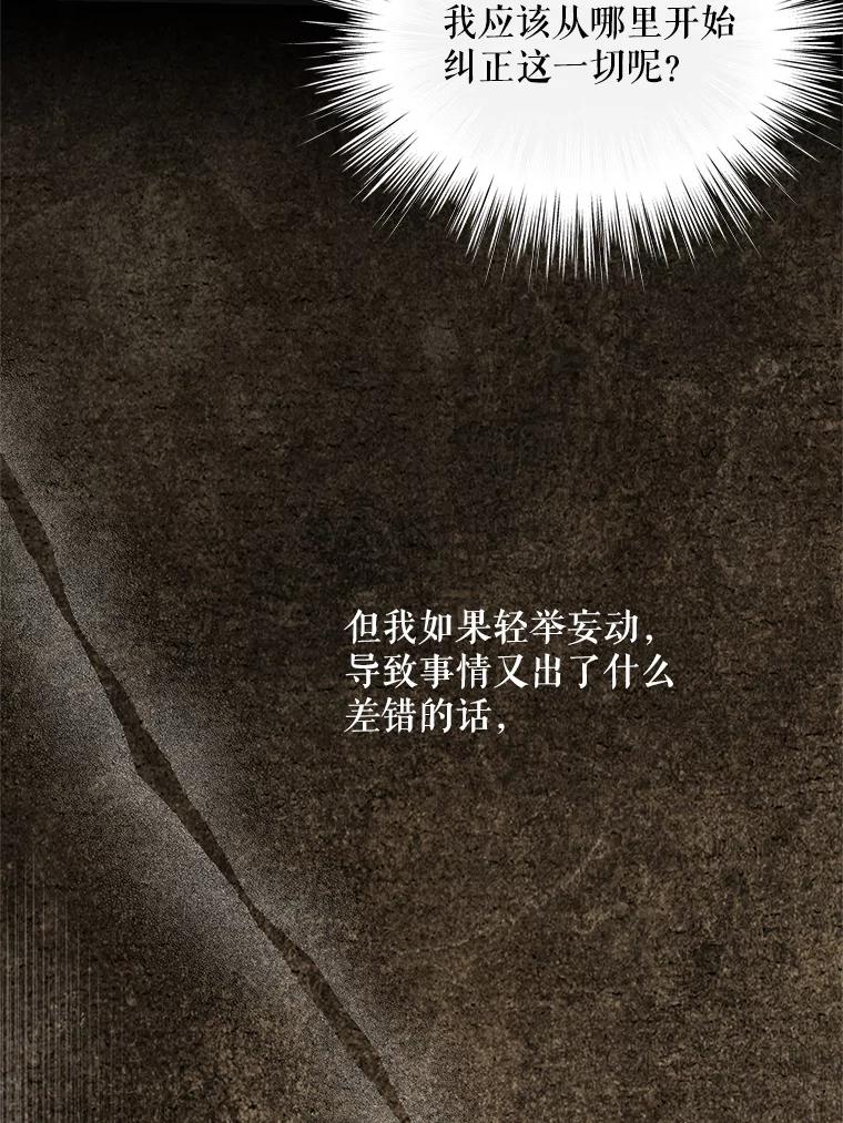 《预知未来的洛琳》33.替罪羊 第42页