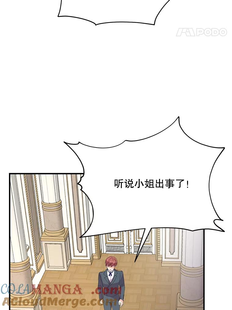 《预知未来的洛琳》33.替罪羊 第73页