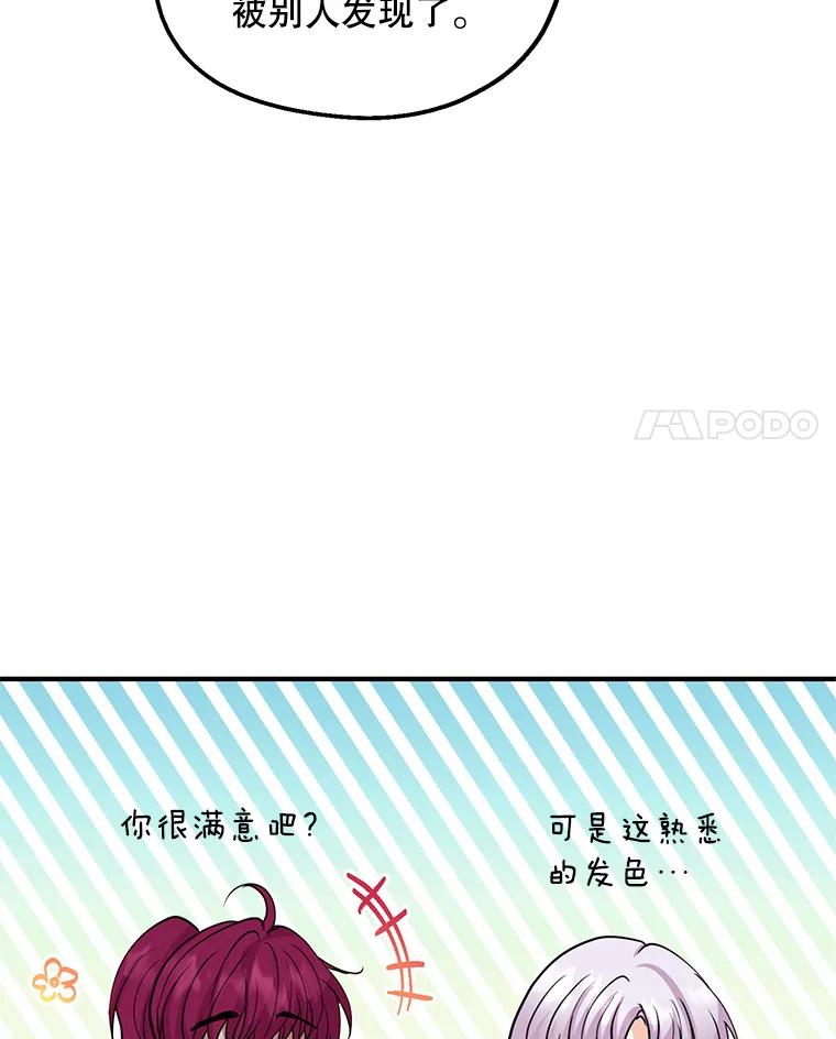 《预知未来的洛琳》33.替罪羊 第4页