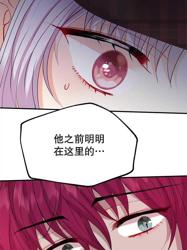 《预知未来的洛琳》33.替罪羊 第22页