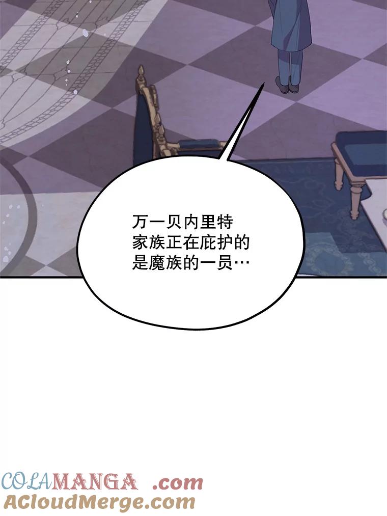 《预知未来的洛琳》33.替罪羊 第97页