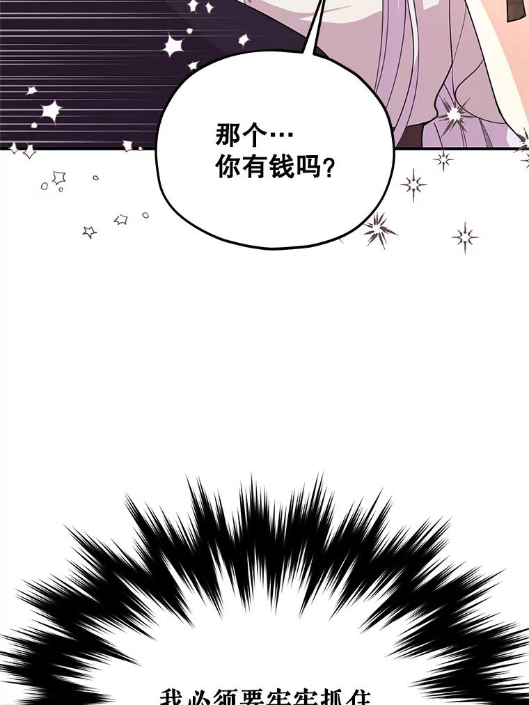 《预知未来的洛琳》33.替罪羊 第70页
