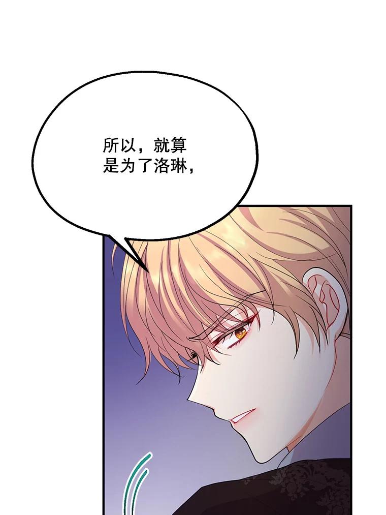 《预知未来的洛琳》33.替罪羊 第84页