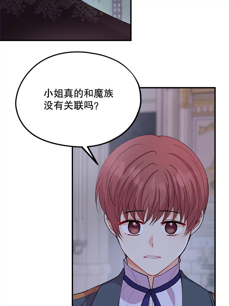 《预知未来的洛琳》33.替罪羊 第94页