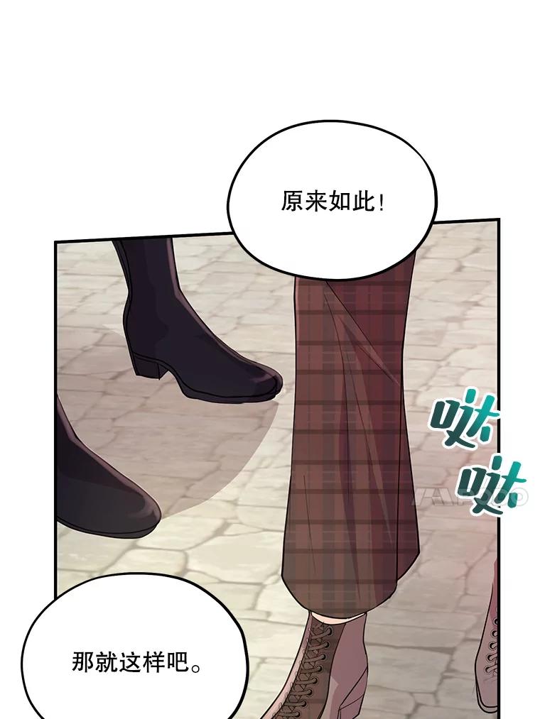 《预知未来的洛琳》33.替罪羊 第66页