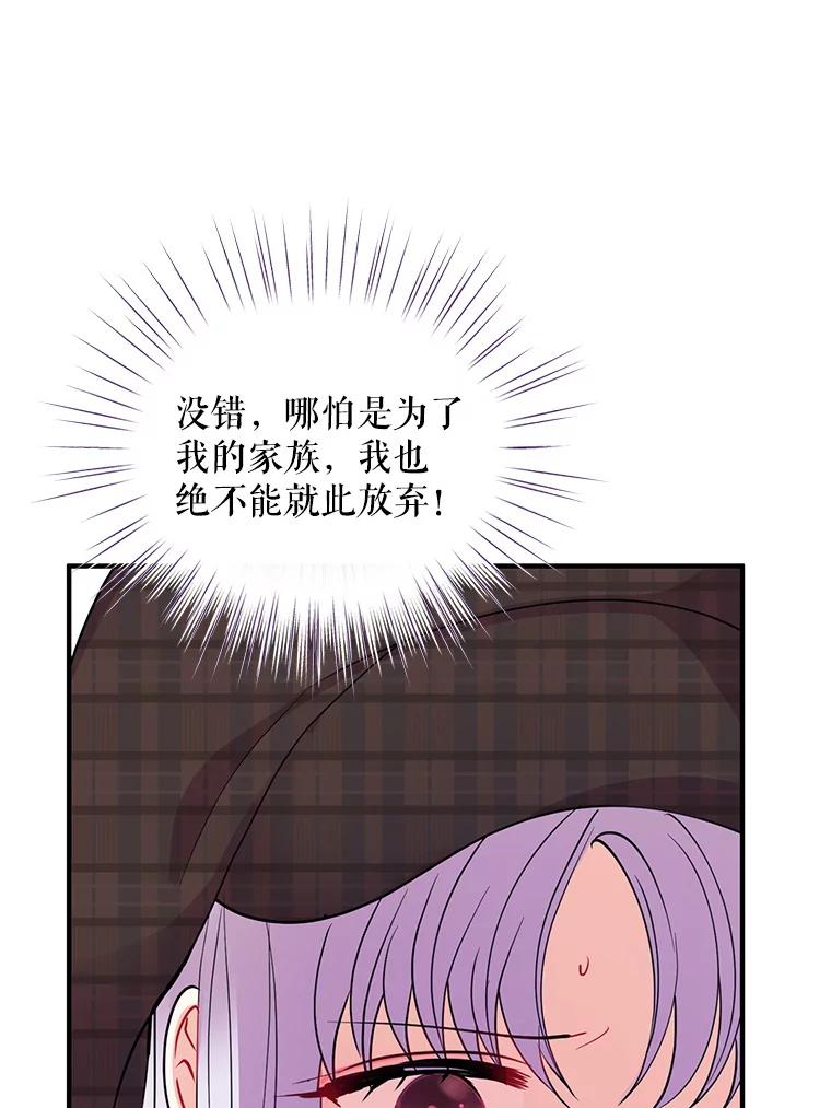 《预知未来的洛琳》33.替罪羊 第48页