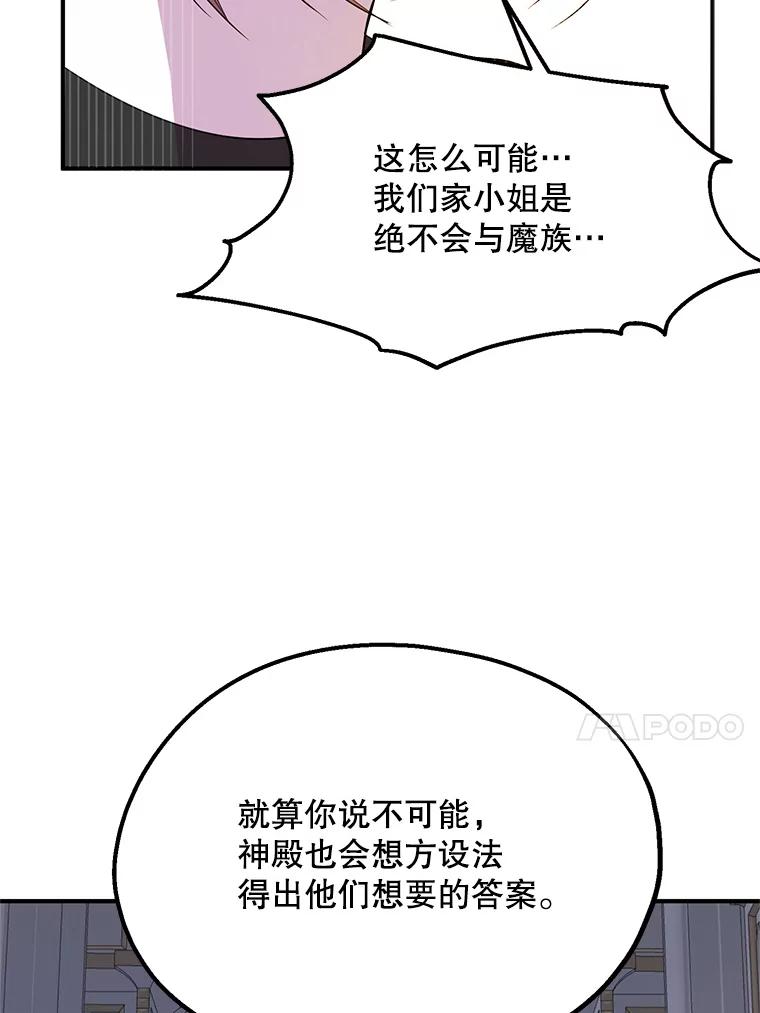 《预知未来的洛琳》33.替罪羊 第82页