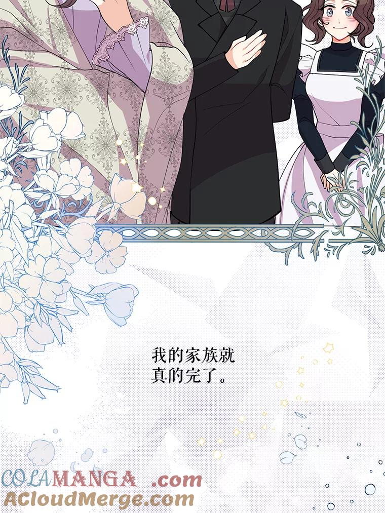 《预知未来的洛琳》33.替罪羊 第45页