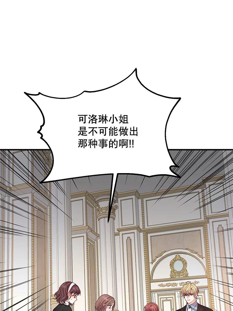 《预知未来的洛琳》33.替罪羊 第78页