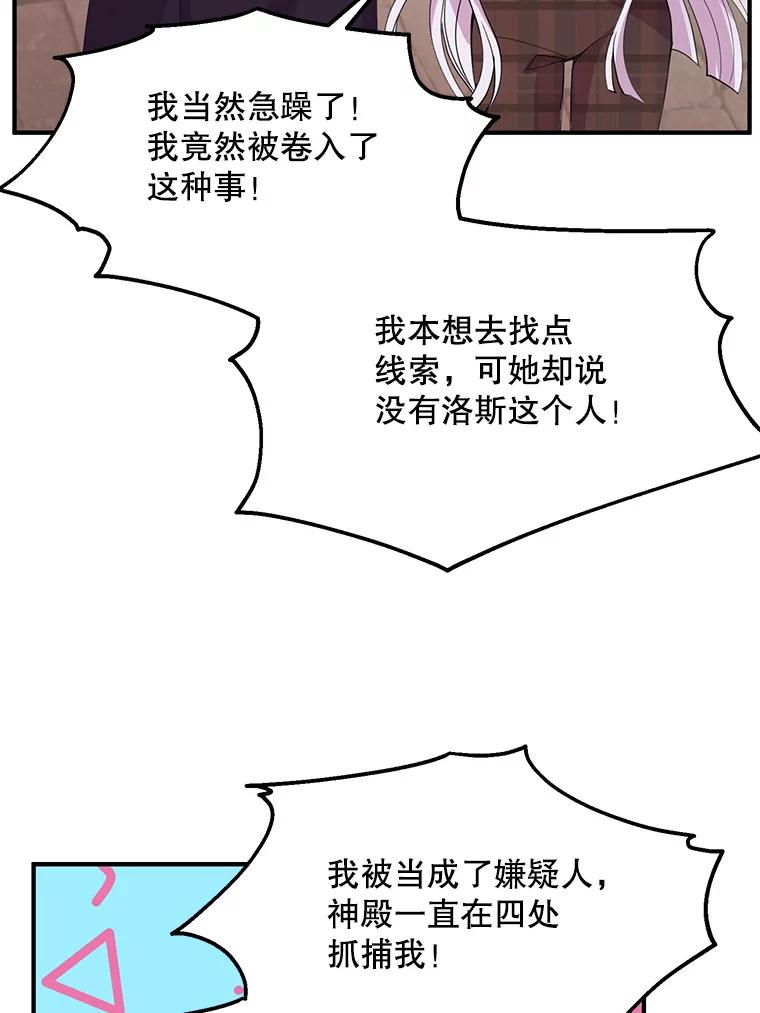《预知未来的洛琳》33.替罪羊 第56页