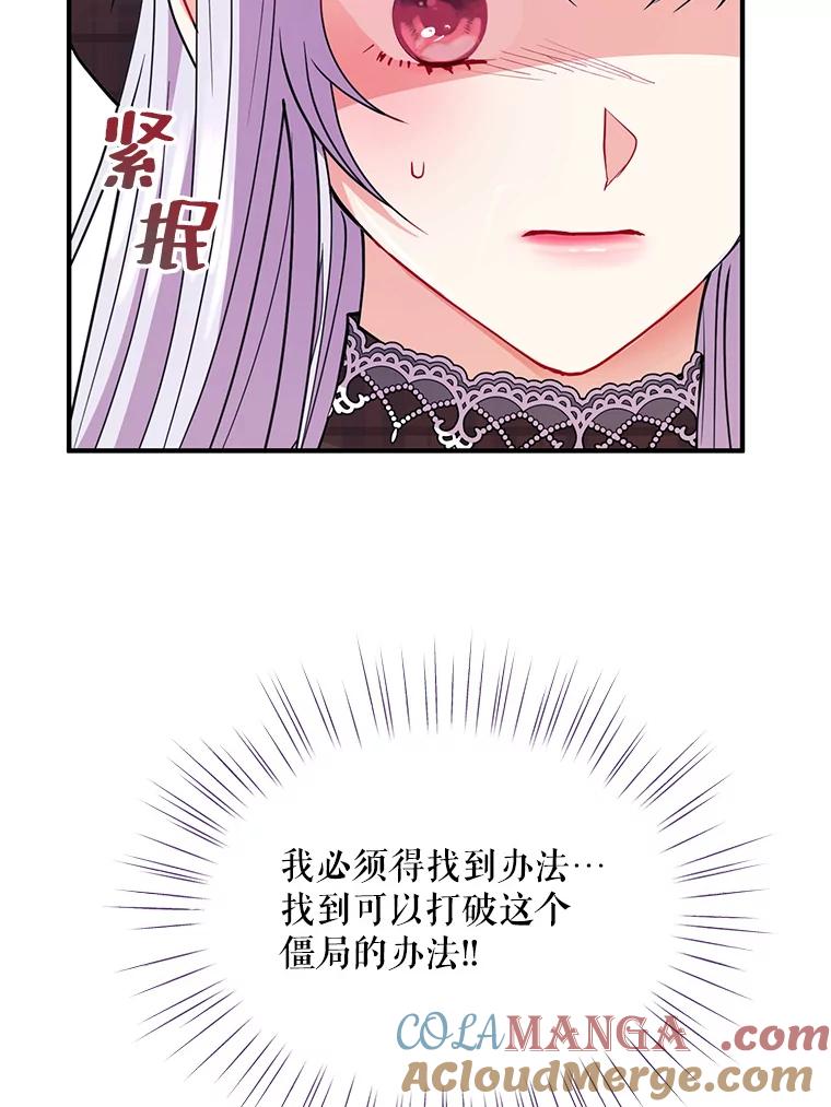 《预知未来的洛琳》33.替罪羊 第49页