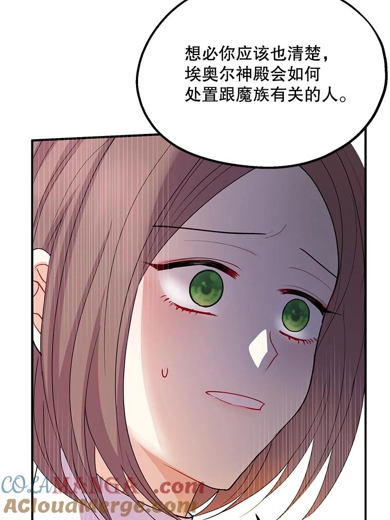 《预知未来的洛琳》33.替罪羊 第81页
