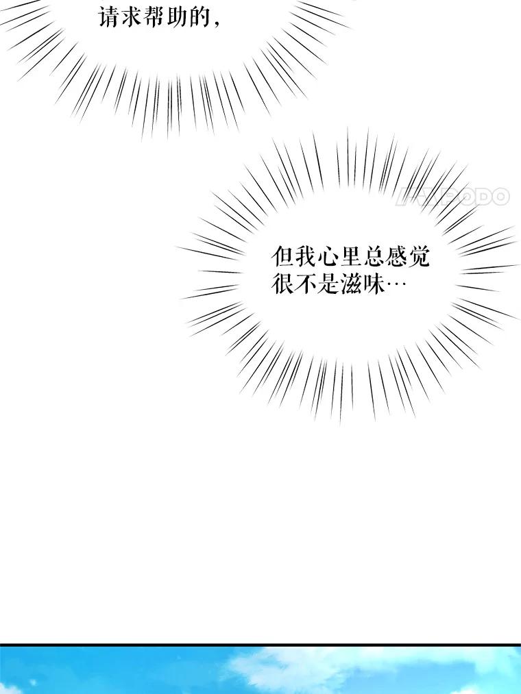 《预知未来的洛琳》33.替罪羊 第60页