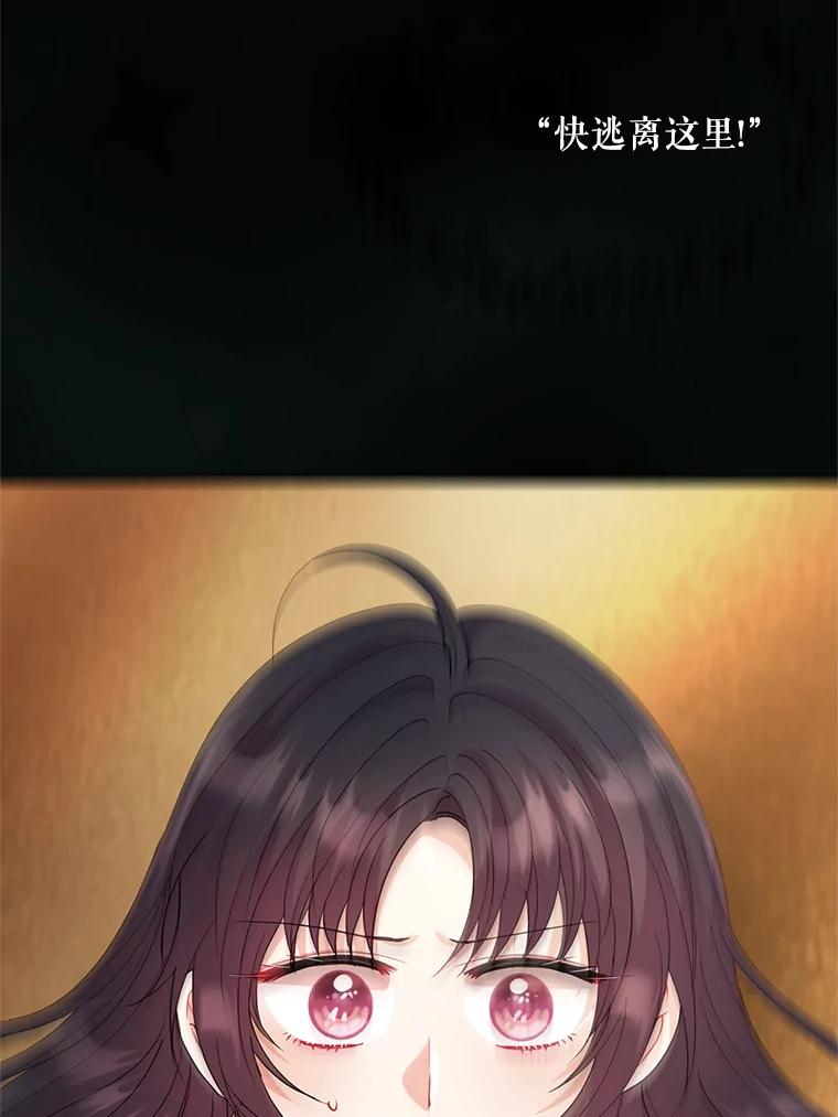 《预知未来的洛琳》33.替罪羊 第103页