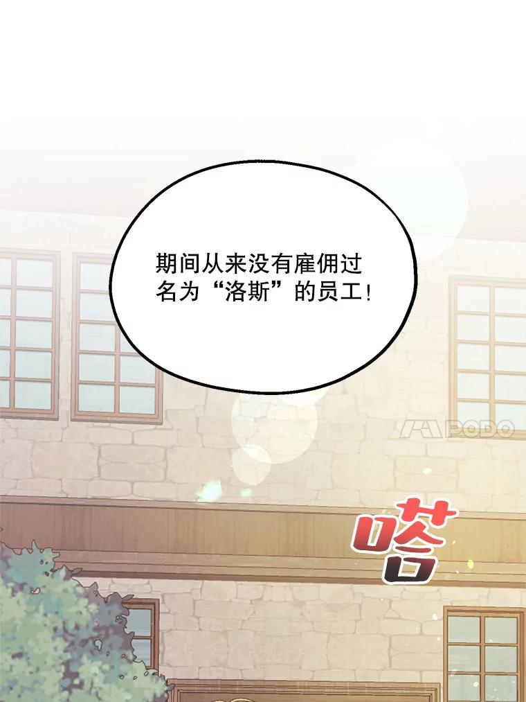 《预知未来的洛琳》33.替罪羊 第18页