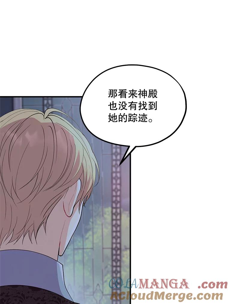 《预知未来的洛琳》33.替罪羊 第93页
