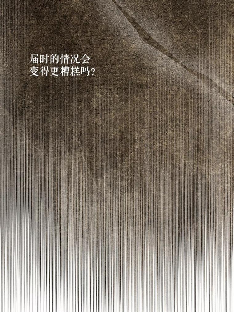 《预知未来的洛琳》33.替罪羊 第43页