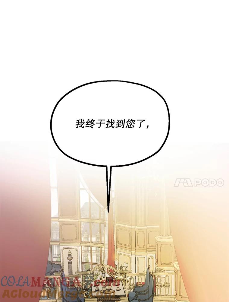 《预知未来的洛琳》34.绝对强者 第82页