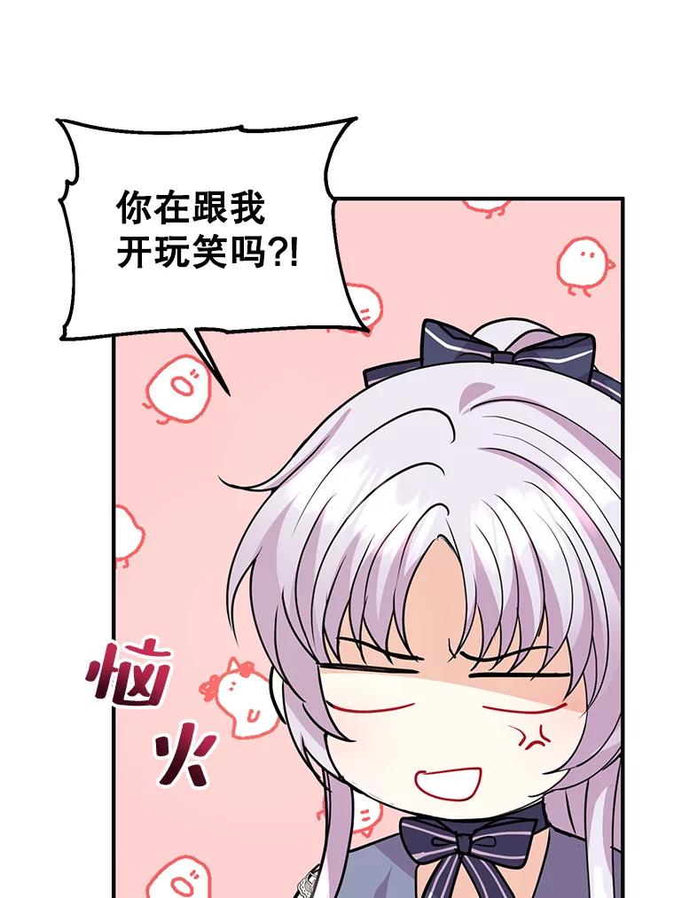 《预知未来的洛琳》34.绝对强者 第35页