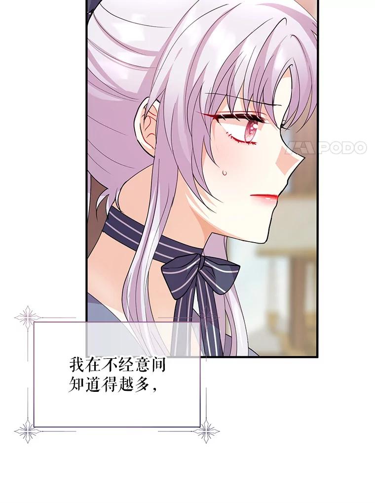 《预知未来的洛琳》34.绝对强者 第47页