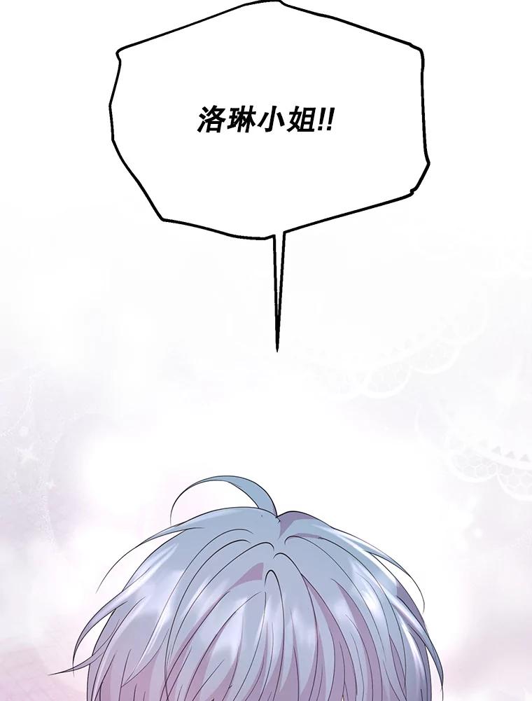 《预知未来的洛琳》34.绝对强者 第86页
