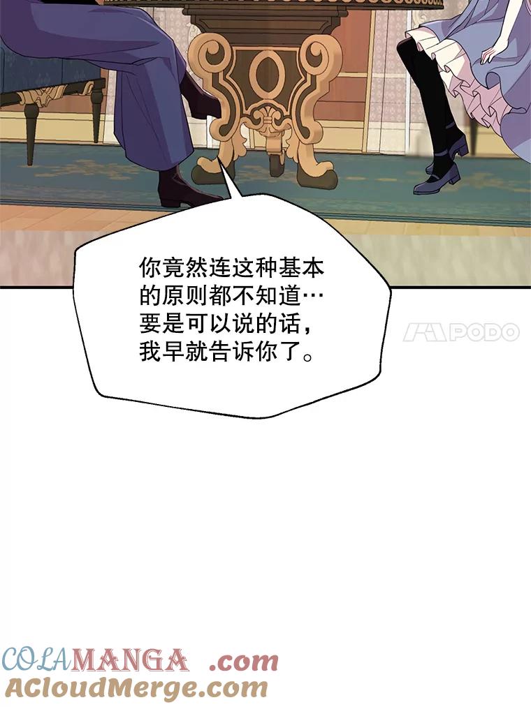 《预知未来的洛琳》34.绝对强者 第34页