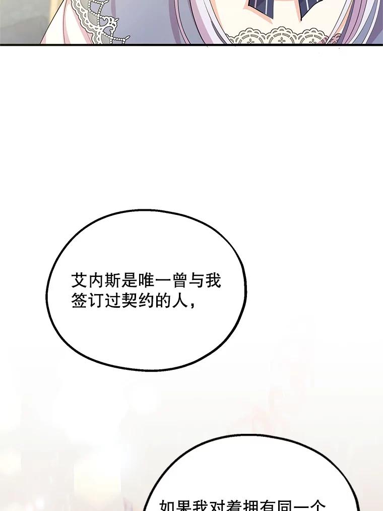 《预知未来的洛琳》34.绝对强者 第39页