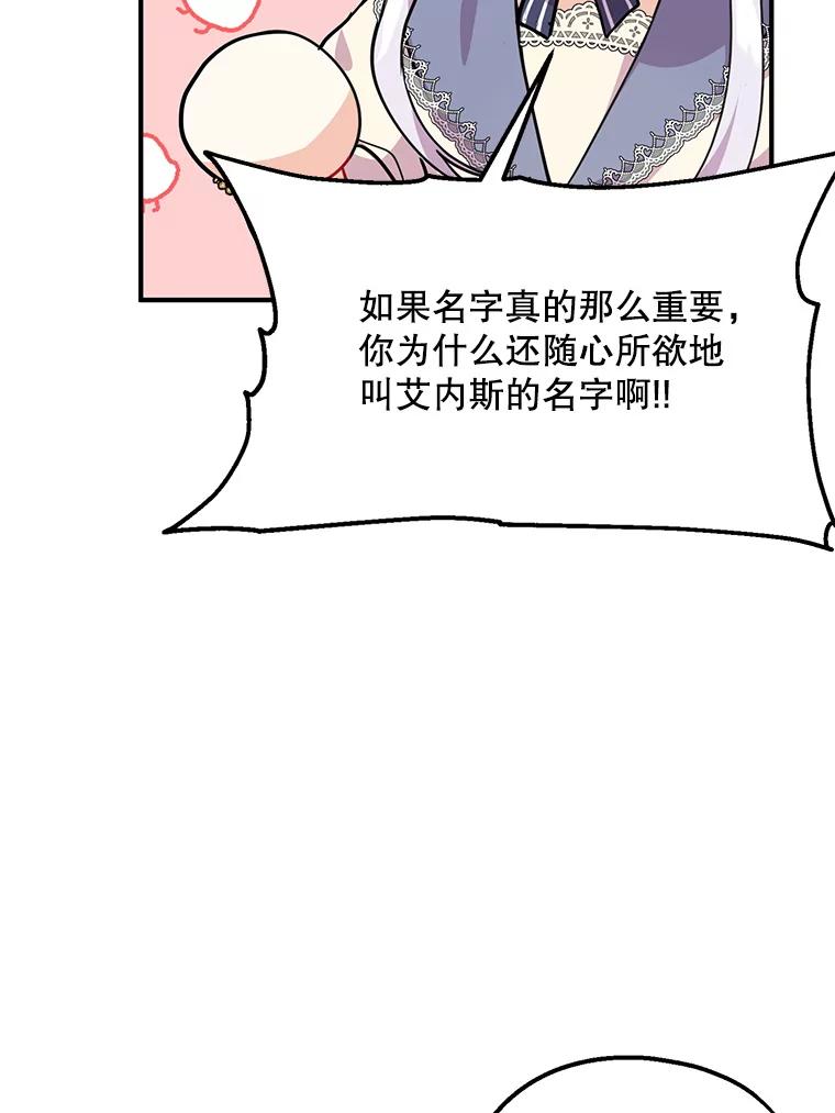 《预知未来的洛琳》34.绝对强者 第36页