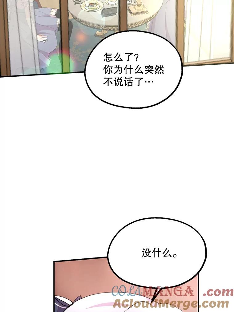 《预知未来的洛琳》34.绝对强者 第46页