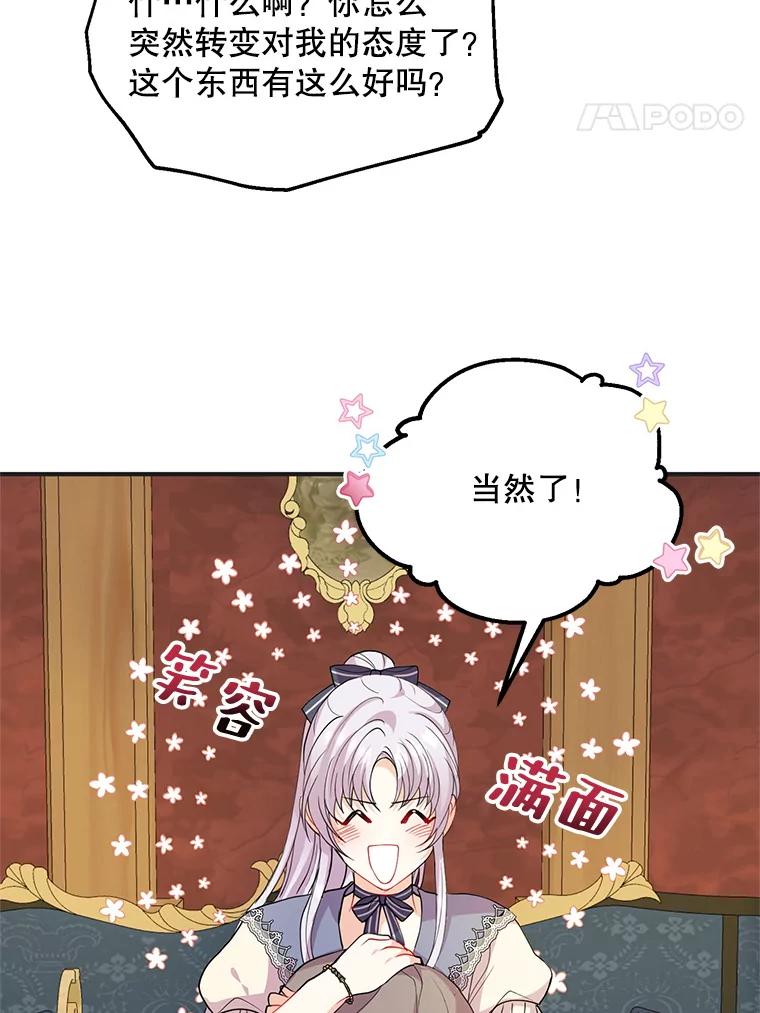 《预知未来的洛琳》34.绝对强者 第60页