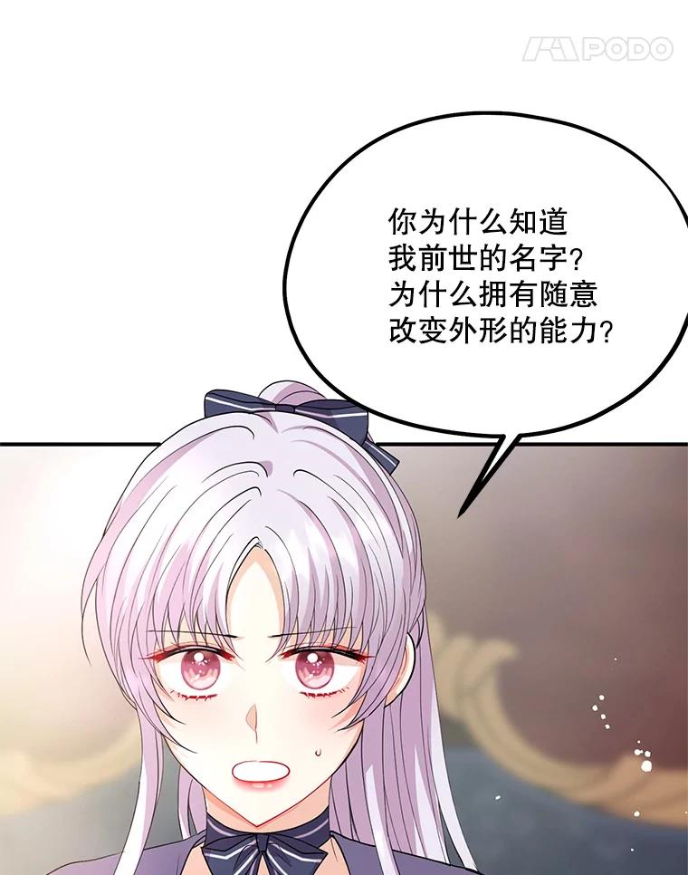 《预知未来的洛琳》34.绝对强者 第11页
