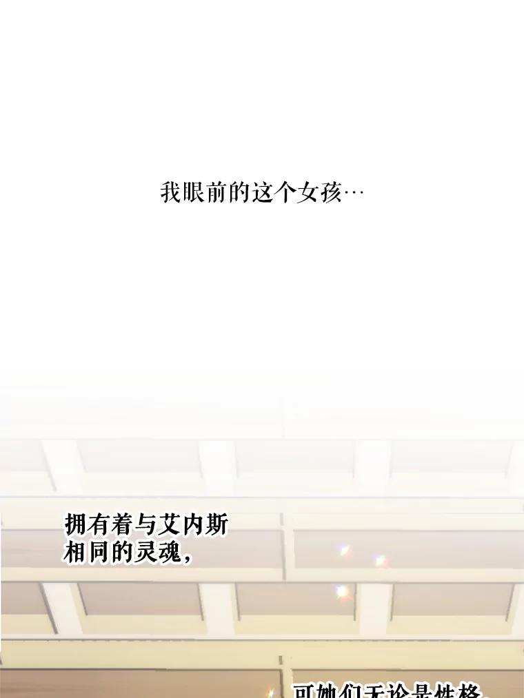 《预知未来的洛琳》34.绝对强者 第68页