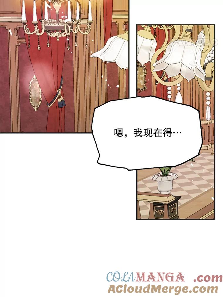 《预知未来的洛琳》34.绝对强者 第76页
