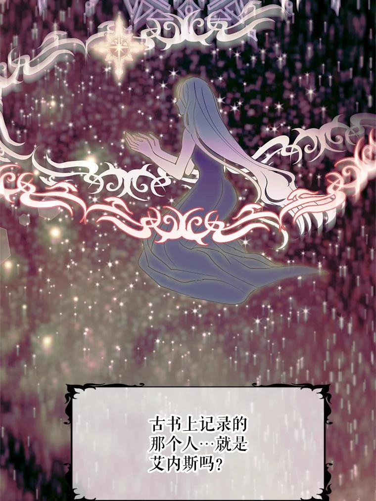 《预知未来的洛琳》34.绝对强者 第41页