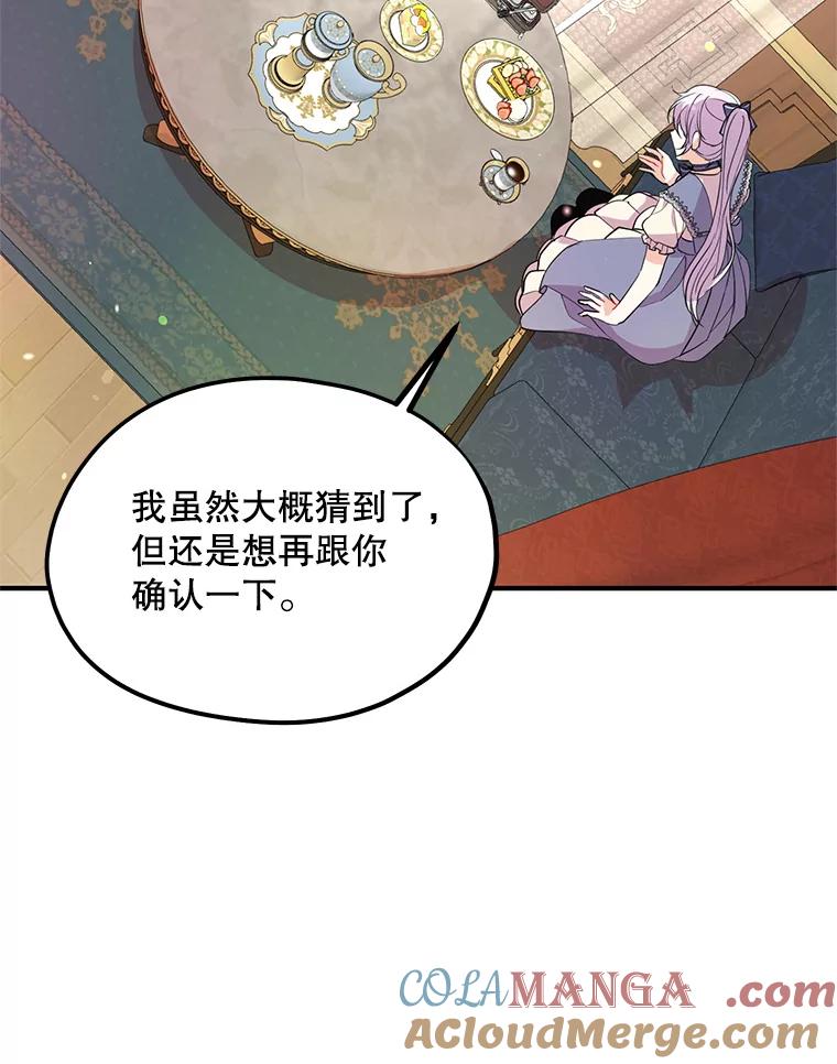 《预知未来的洛琳》34.绝对强者 第10页