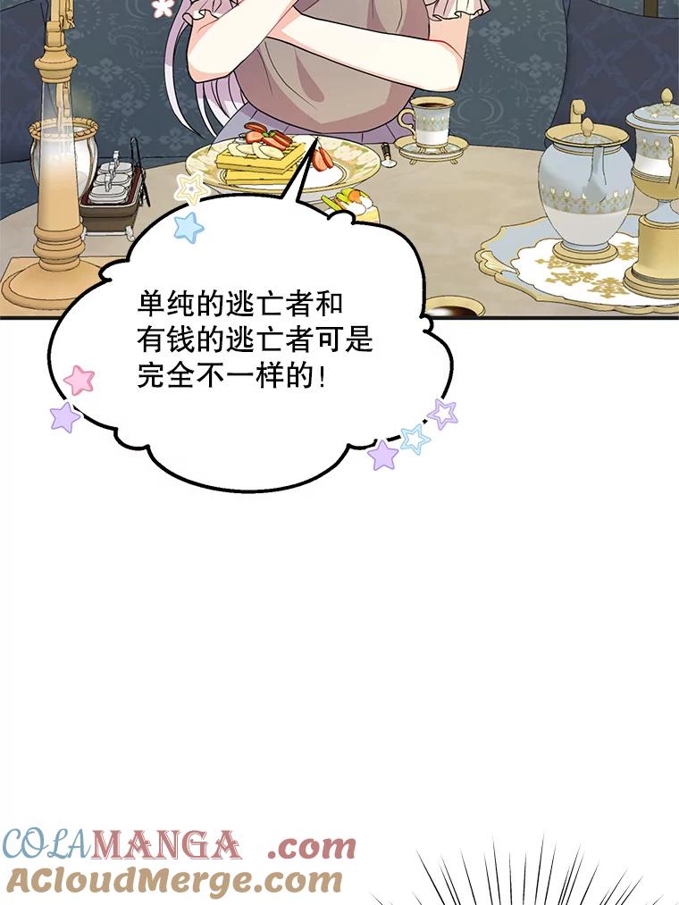 《预知未来的洛琳》34.绝对强者 第61页