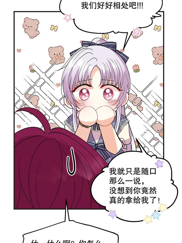 《预知未来的洛琳》34.绝对强者 第59页