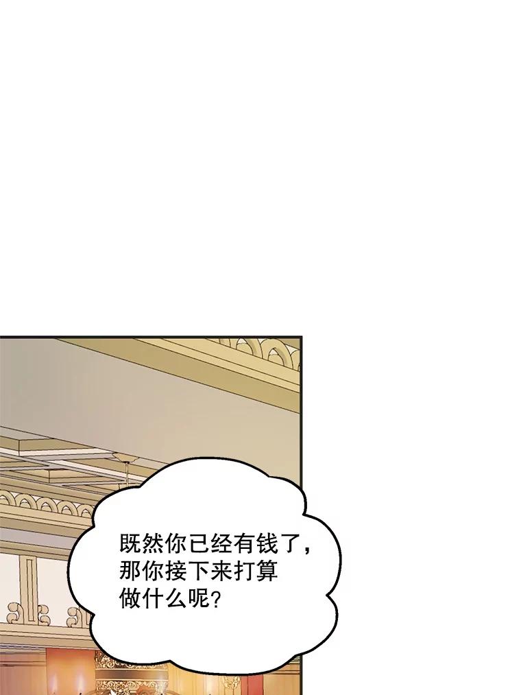 《预知未来的洛琳》34.绝对强者 第75页
