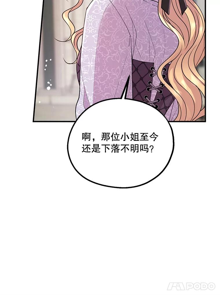 《预知未来的洛琳》35.追踪术 第31页