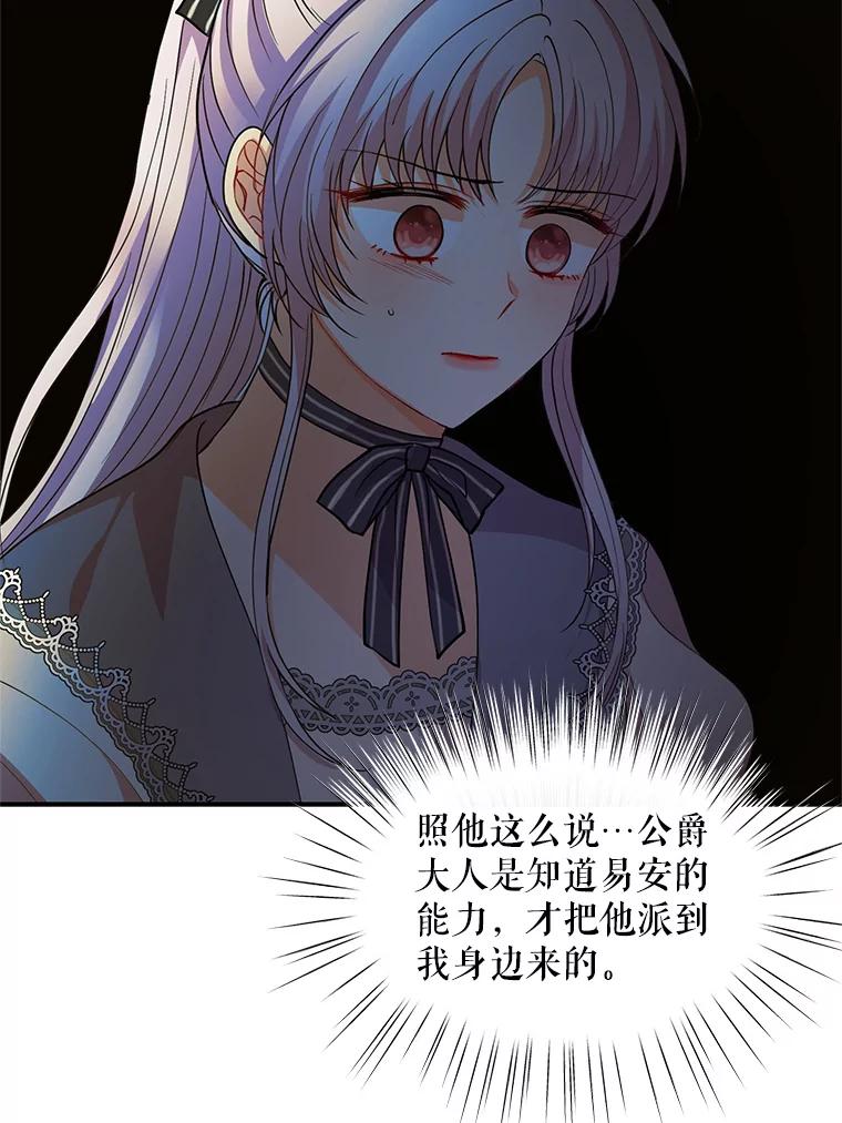 《预知未来的洛琳》35.追踪术 第71页