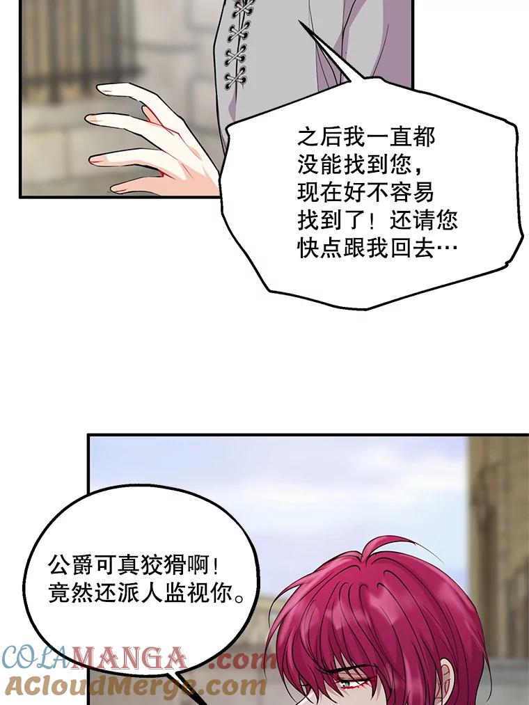 《预知未来的洛琳》35.追踪术 第73页
