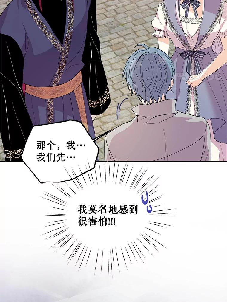 《预知未来的洛琳》35.追踪术 第66页