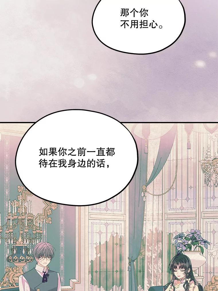 《预知未来的洛琳》35.追踪术 第83页