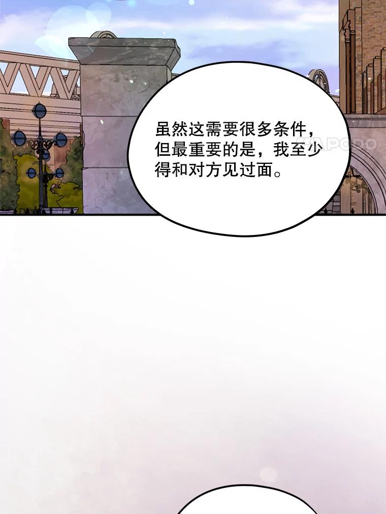 《预知未来的洛琳》35.追踪术 第82页