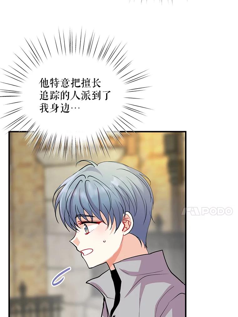 《预知未来的洛琳》35.追踪术 第72页