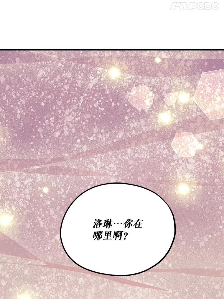 《预知未来的洛琳》35.追踪术 第47页