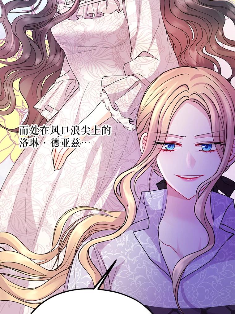 《预知未来的洛琳》35.追踪术 第55页