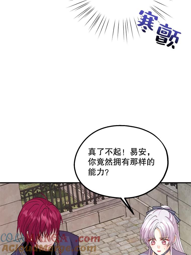《预知未来的洛琳》35.追踪术 第65页