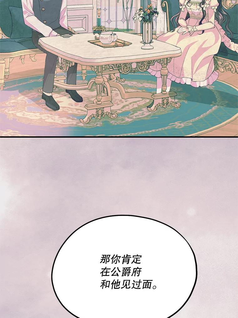 《预知未来的洛琳》35.追踪术 第84页